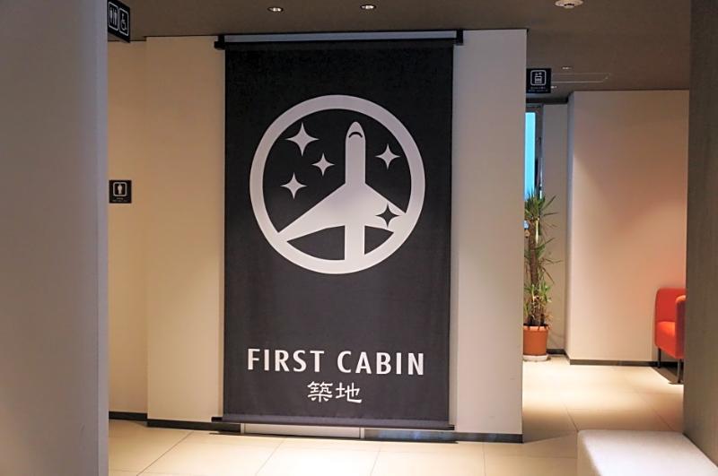 First Cabin Tsukiji Токио Экстерьер фото